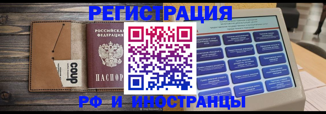 временная регистрация адрес в Красноармейске