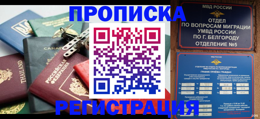 временная регистрация недорого в Красноармейске