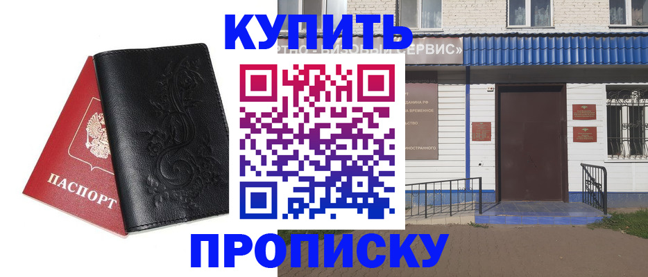 прописка для работы в Красноармейске