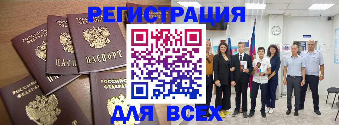прописка штамп в Красноармейске